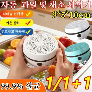 손을 해방하다자동 과일 및 채소 세척기 초음파야채세척기 휴대용 다기능 자동 야채 세척기 이온