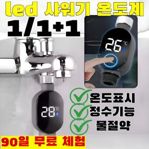 기능 업그레이드 스마트 방수 샤워기 온도 디스플레이 led 샤워기 온도계 / 온도표시+정수기능+물절약