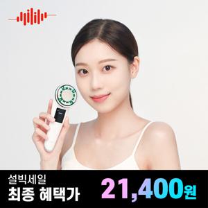 빅세일한정2.1만)아이리 냉온 갈바닉 마사지기 고주파 홈케어 뷰티 디바이스 피부관리기 진동클렌저