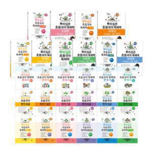 마더텅 뿌리깊은 초등 중등 국어 독해력 시리즈 독해력 도약편 어휘편 한국사 한자 골라담기