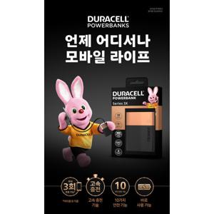 듀라셀 파워뱅크 보조배터리 시리즈 3X 9750mAh 글로벌 No1. 건전지 브랜드