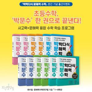 비아에듀 박학다식 문해력ㅣ 수학의 미래- 선택구매
