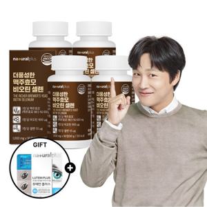 내츄럴플러스 더풍성한 맥주효모 비오틴 셀렌 4박스(12개월분) +NP 루테인플러스 30캡슐 / 독일산 650mg