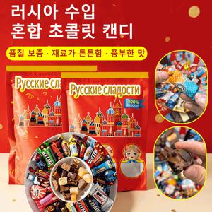 대량구매 초 러시아 수입 혼합 초콜릿 캔디 풍부한 달콤함 다양한 맛 편안한 일상 추천 선물