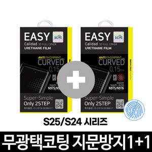 (1+1) 갤럭시 S25 S24 울트라 플러스 엣지 FE 무광택 지문 방지 액정보호 강화필름