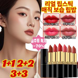 1+1/2+2/3+3 컵에 묻히지 않는 보습 립스틱 리얼 립스틱 매직 보습 립밥 번지지않는 촉촉한 반전 립스틱
