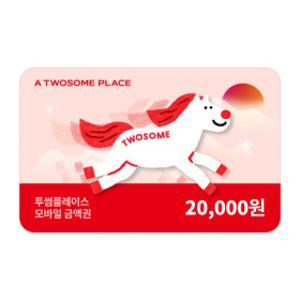 (투썸플레이스) 2만원권