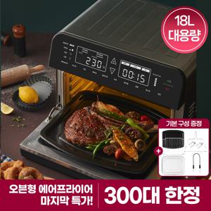 대용량 오븐형 에어프라이어 인스턴트 옴니 프로 18L 대용량 (10만원 상당 5종 기본 조리도구 증정)