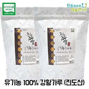 진도 울금가루(강황가루) 울금 강황 유기농 강황가루 500g x 2