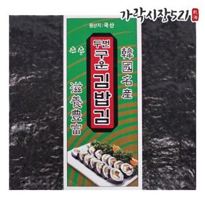 두번구워 잘말리는 쫀쫀한 김밥김 상급 100장 전장김 가정용 업소용