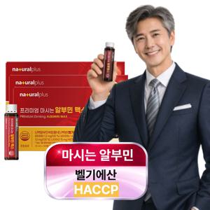 마시는 알부민 98% 액상 난백 실크 먹는 아르지닌 벨기에산 고함량 25mlx30병 3개