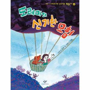 도레미의 신기한 모험