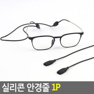 실리콘 안경줄 1P