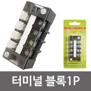 고정식단자 이엠 터미널 블록 20A 4P 배선 고정식 단자대 쇼트바