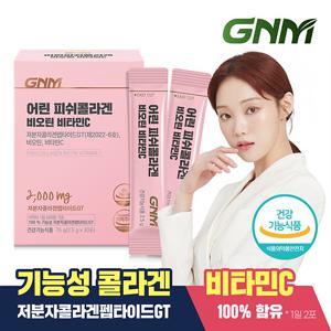 [건강기능식품] 어린 피쉬콜라겐 비오틴 비타민C 1박스