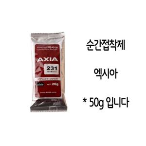 엑시아 플라스틱 금속 부품 순간접착재 231 투명 50g