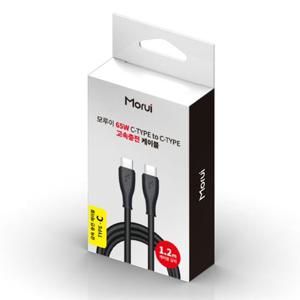모루이 65W C타입 1.2m 고속 충전케이블 MR-C10