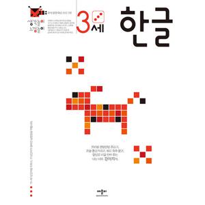 애플비 생각놀이 느낌놀이 3세 한글 (개정판)