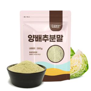 양배추 가루 분말 300g 국산