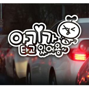 아기가타고 새싹 삐약이 자동차스티커-화이트
