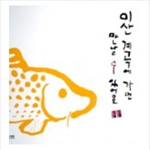 미산 계곡에 가면 만날 수 있어요 (어린이 과학책)