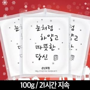 손난로 핫팩 100g 낱개