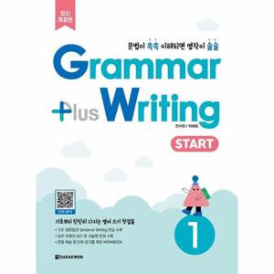 Grammar Plus Writing START 1 (최신개정판)