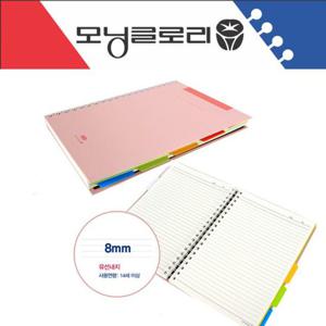 인덱스 모닝글로리 컬러풀 프리마스프링노트 16절좌철