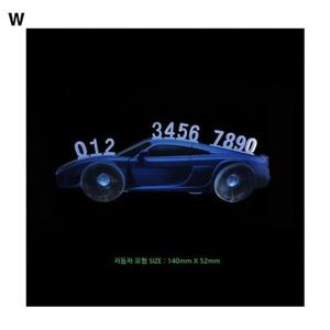 야광 주차번호판 (자동차모형) HJ-033