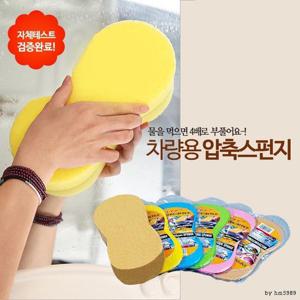 컬러 압축스펀지 / 셀프 손세차용품 스폰지