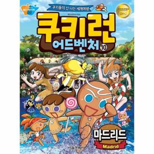쿠키런 어드벤처 10   마드리드   쿠키들의 신나는 세계여행