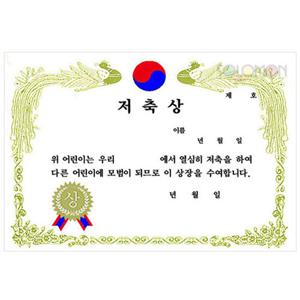 A4금박상장/저축상_상 금박상장 가로형_10장입 A4상장