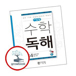 씨투엠수학독해 B4 길이와 시간