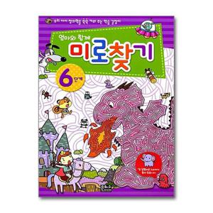 [은하수미디어]엄마와 함께 미로찾기 6단계