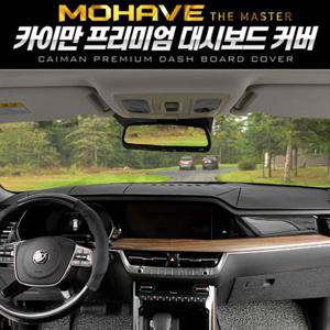 카이만 프리미엄 대시보드 커버(모하비 더마스터)