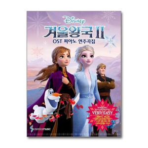 [삼호뮤직]겨울왕국 2 OST 피아노 연주곡집 Very Easy Ver.