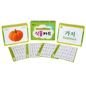 놀면서 배우는 PP 낱말카드   식물