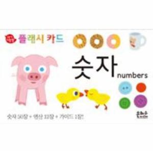 아기지능방 플래시카드   숫자