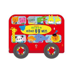 우리 아기 첫 부릉부릉 동물 버스