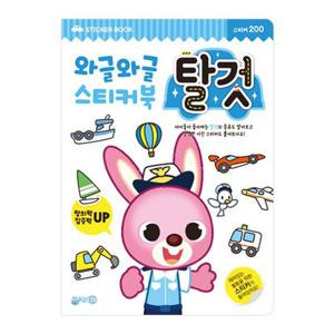 와글와글 스티커북   탈것