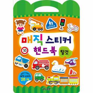 매직 스티커 핸드북   탈것