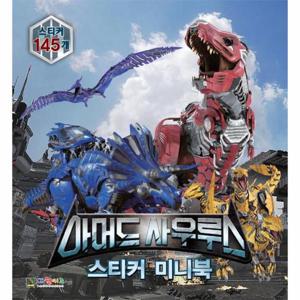 아머드 사우루스 스티커 미니북