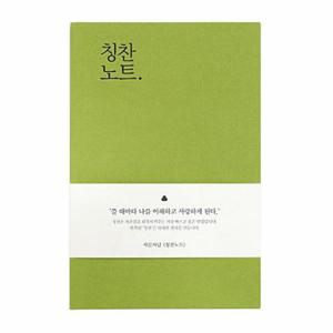 인디고 자문자답 칭찬노트 Ver.3   올리브 (칭찬일기 일기장 200일용)