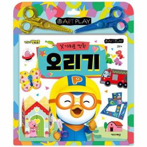 뽀로로 미술놀이 오리기