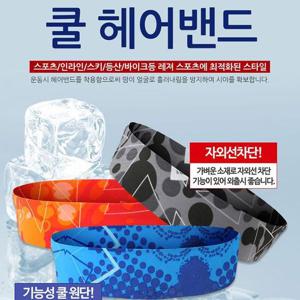 쿨헤어밴드 스포츠밴드 운동밴드