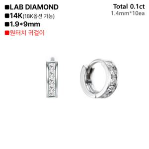 로이드 라인 다이아 원터치 14K 귀걸이(S) LOFP3015D