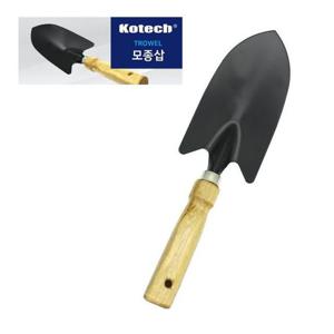 모종삽 K-6263 나무손잡이 꽃삽 원예용삽