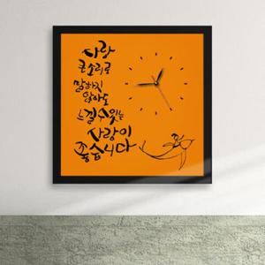 아트박스/꾸밈 iw083-사랑에관하여_캘리그라피_디자인액자벽시계