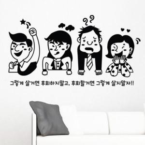 아트박스/꾸밈 ch325-그렇게살지말자_포인트스티커