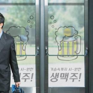 아트박스/꾸밈 im401-시원한생맥주_유리문시트지